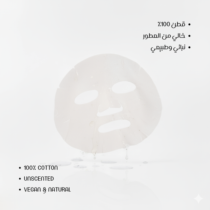 قناع التوت الأزرق القطني